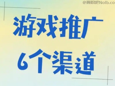 汉川游戏推广赚佣金的平台有哪些