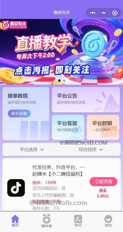 汉川【赛扬有米】宝妈学生居家线上视频代发兼职平台,0撸赚米项目 第2张 汉川【赛扬有米】宝妈学生居家线上视频代发兼职平台,0撸赚米项目 第2张