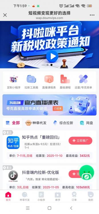 汉川抖啦咪是什么平台-一个专注短视频流量变现的平台! 第3张 汉川抖啦咪是什么平台-一个专注短视频流量变现的平台! 第3张